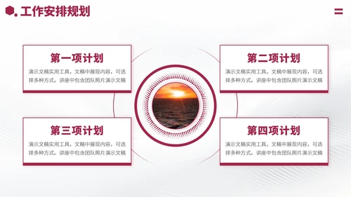 红色大学生职业生涯规划PPT模板