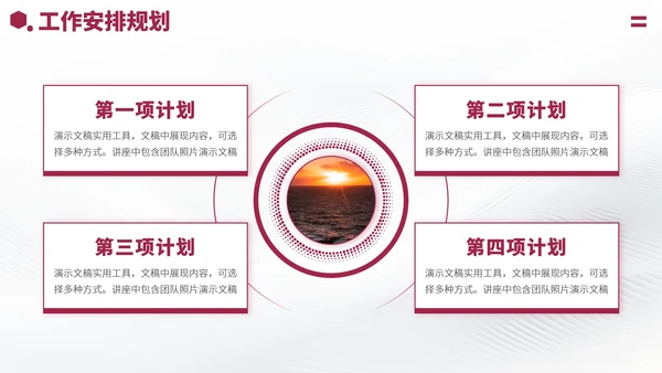 红色大学生职业生涯规划PPT模板