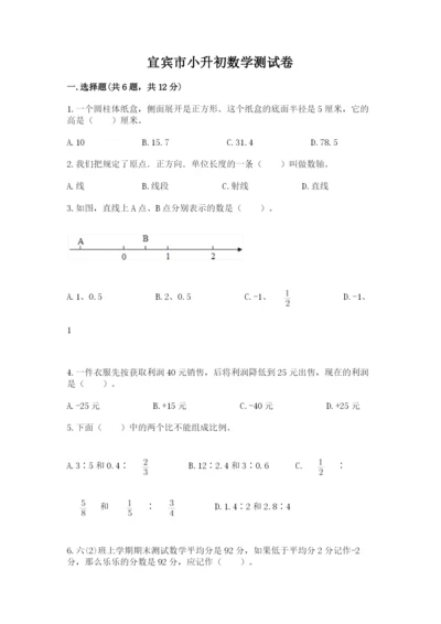 宜宾市小升初数学测试卷含答案.docx