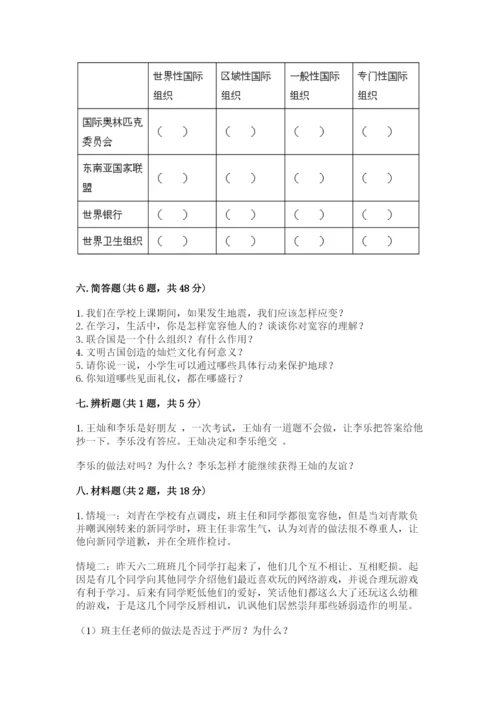 人教部编版六年级下册道德与法治期末测试卷精品附答案.docx
