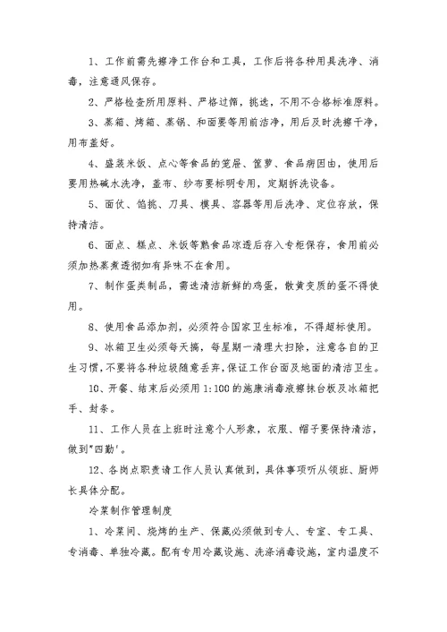 厨房管理制度岗位职责