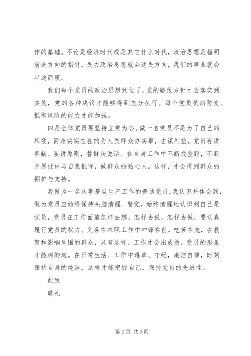 保持党的先进性思想汇报.docx
