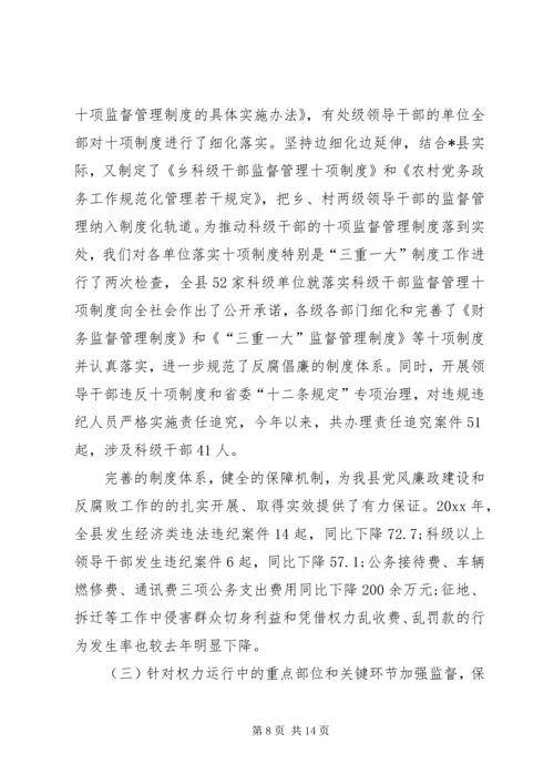 县贯彻《实施纲要》构建惩防腐败体系工作汇报 (3).docx