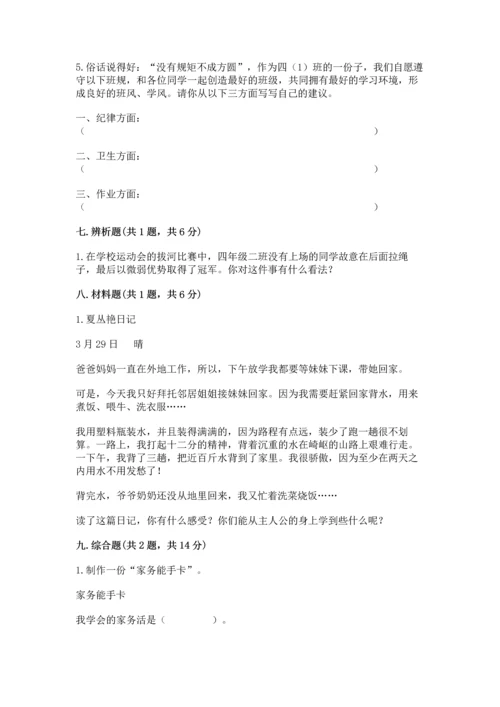 部编版道德与法治四年级上册期中测试卷及答案1套.docx