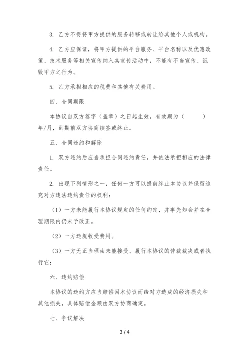 直播短视频主播艺人框架合作协议-(多平台).docx