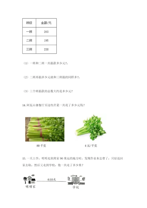 小学三年级数学应用题50道及参考答案（预热题）.docx