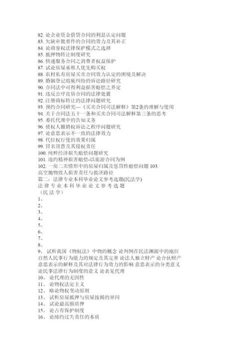 2022民法论文题目.docx