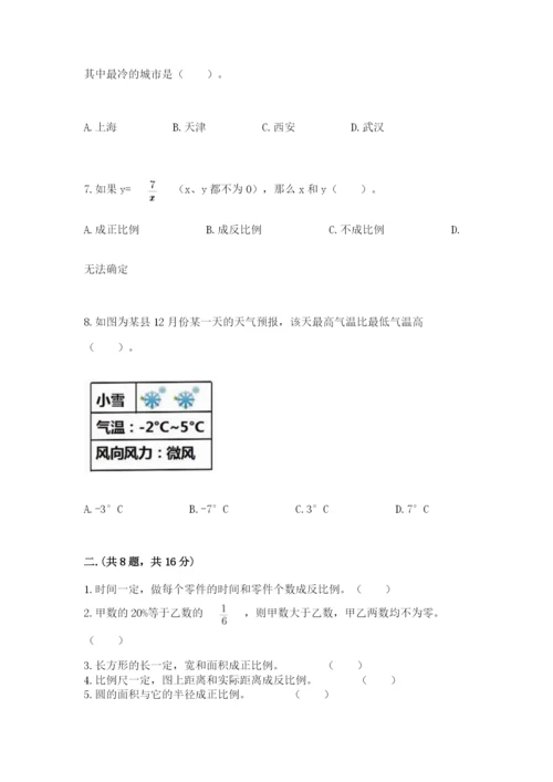 苏教版六年级数学小升初试卷含答案（轻巧夺冠）.docx