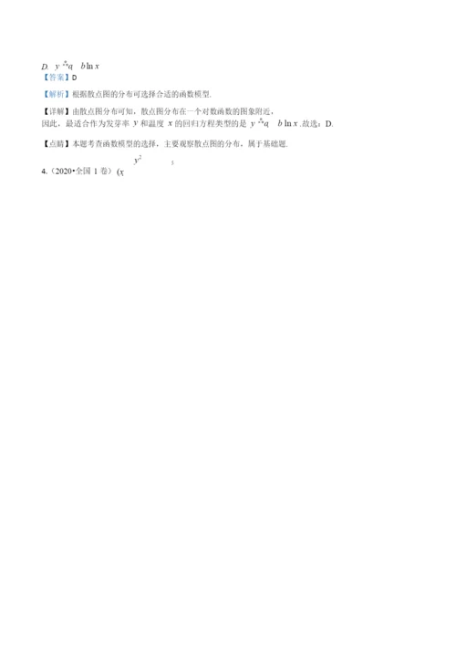 2021届全国各地高考试题分类汇编05统计概率.docx