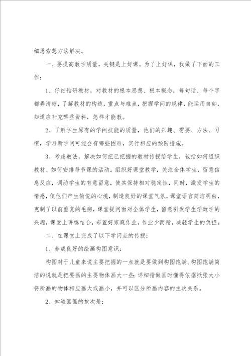 学校美术教师教学工作总结优选范本