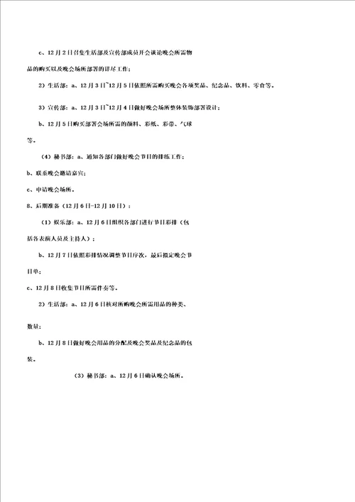 学生会送旧迎新晚会的策划书