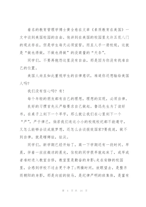 廉洁自律演讲稿600字5篇.docx