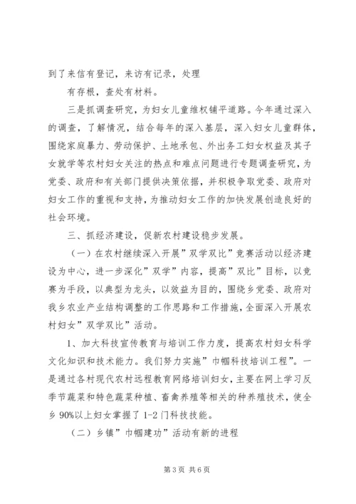 乡镇妇女联合会妇女工作计划.docx