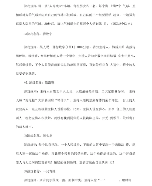 校园跑男活动