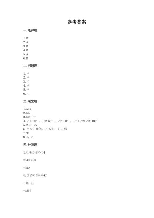 青岛版数学四年级上册期末测试卷含答案（达标题）.docx