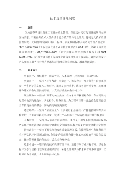 技术部质量管理制度.docx