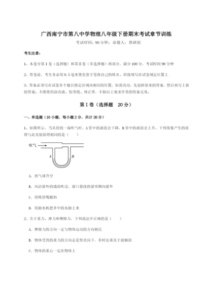 滚动提升练习广西南宁市第八中学物理八年级下册期末考试章节训练A卷（详解版）.docx