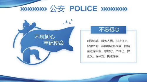 蓝色大气公安警察年终工作汇报PPT