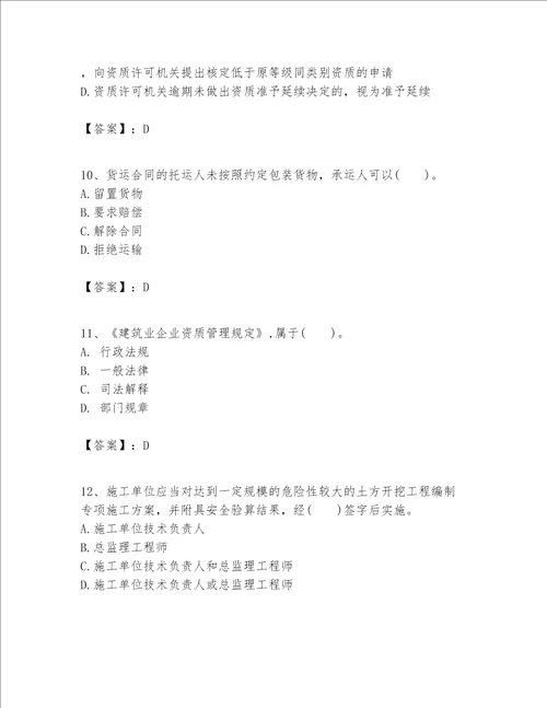 一级建造师一建工程法规题库附完整答案易错题