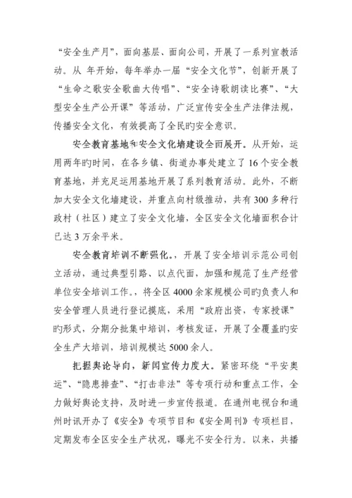 安监局领导班子分析检查分析报告概述.docx