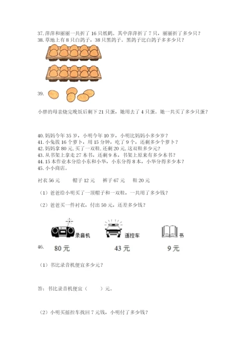 一年级下册数学解决问题60道附答案【典型题】.docx