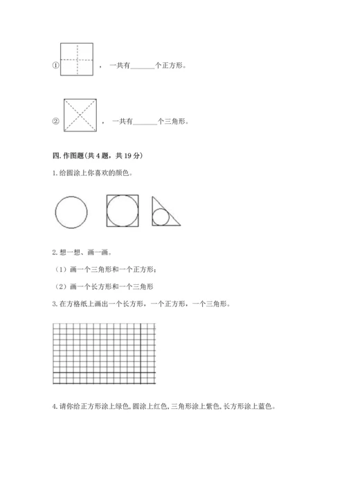 苏教版一年级下册数学第二单元 认识图形（二） 测试卷及答案【夺冠系列】.docx