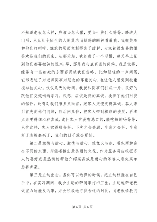 大学实习报告书范文.docx