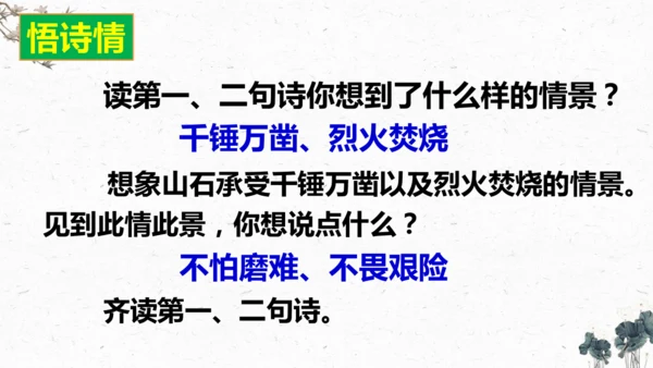 10、古诗三首之《石灰吟》（课件）