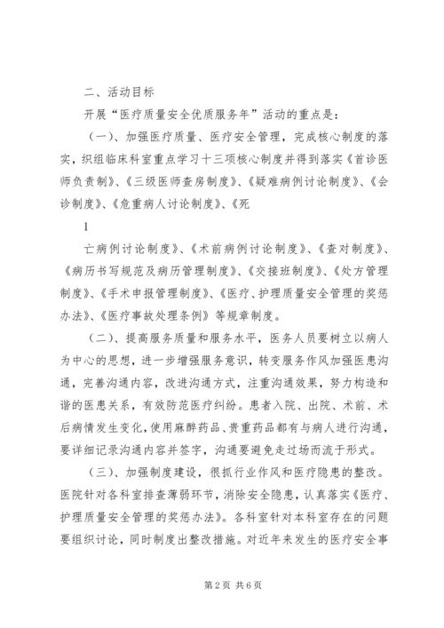 医疗质量安全发言稿 (2).docx