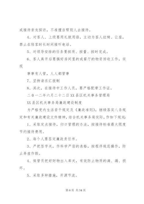 县机关事务管理局考勤制度精编.docx