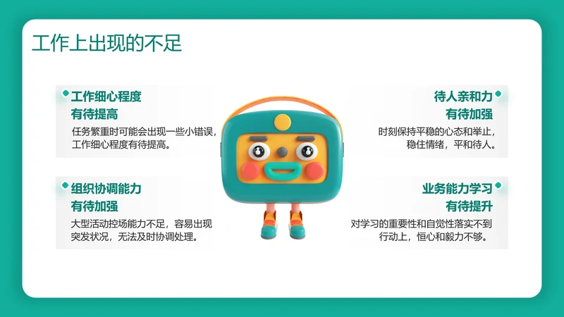 3D风并列关系4项PPT