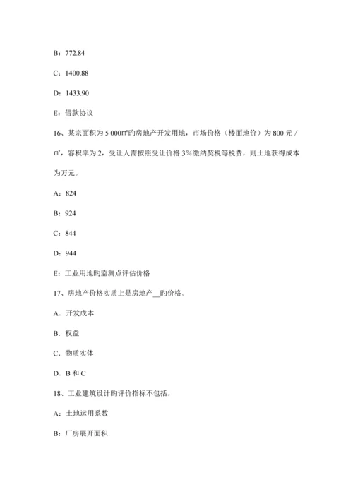 2023年山西省房地产估价师案例与分析房地产贷款项目评估的特点模拟试题.docx