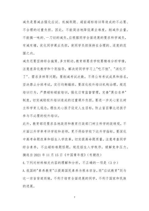 四川成都七中2021届高三“一诊”模拟语文试题及参考答案.docx