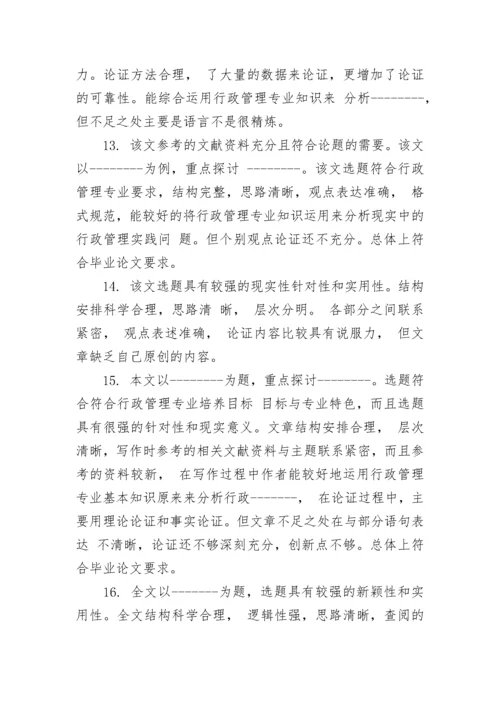 教师教学论文评语大全.docx