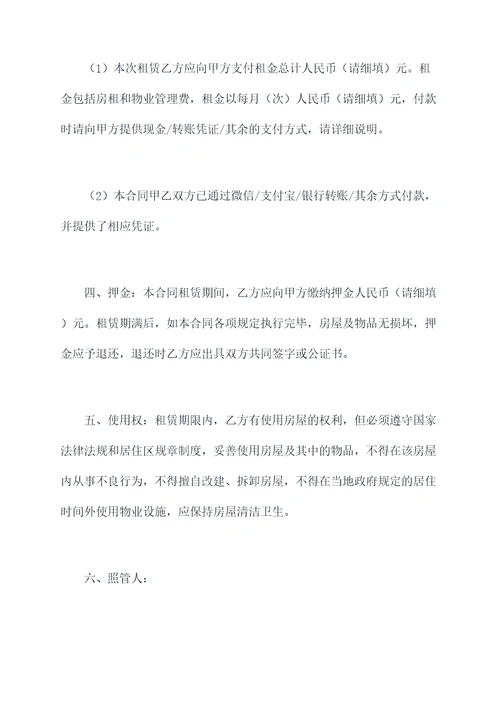 怎么从网上弄租房合同