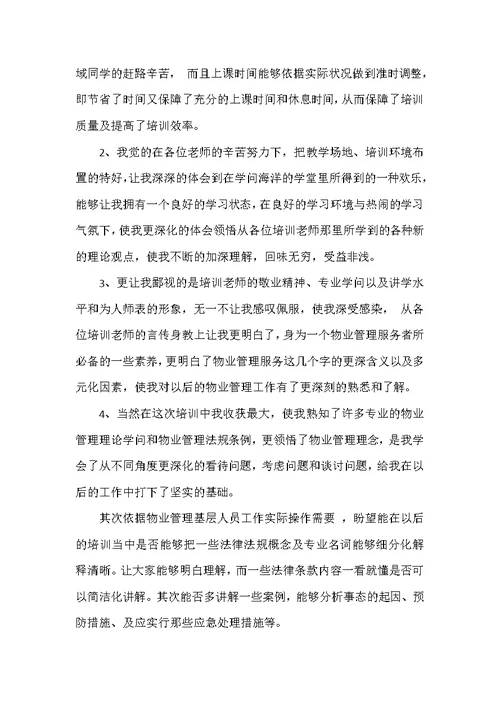 物业财务培训心得体会范文5篇
