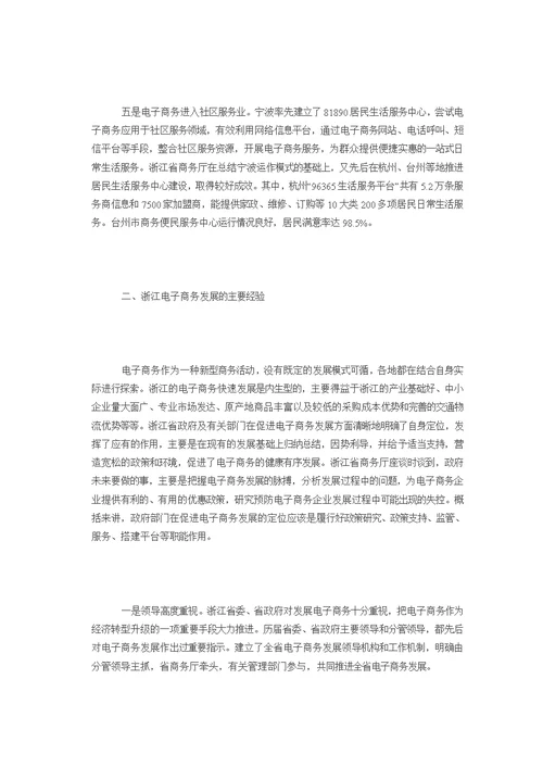 关于浙江省电子商务发展的调研汇报