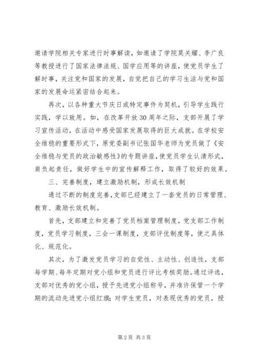 学院党支部推进学习型党组织建设汇报材料 (2).docx