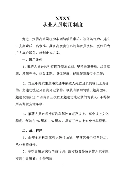 XXX运输公司管理制度及操作规程(货运)介绍