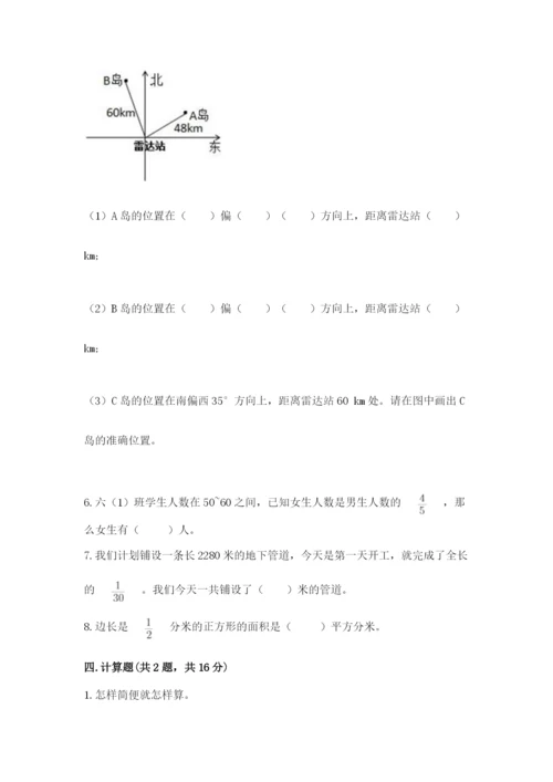 人教版六年级上册数学期中考试试卷及完整答案【全国通用】.docx