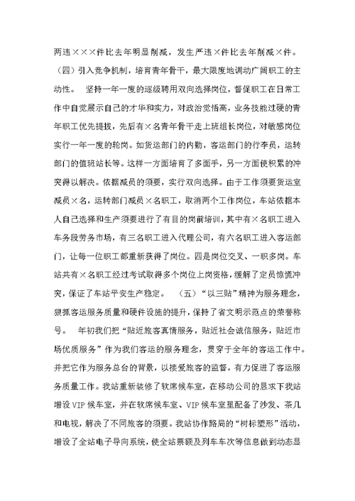 火车站XX年客货运输总结和XX年工作设想