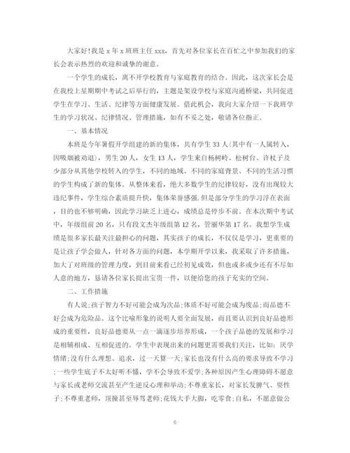 精编之年优秀班主任演讲稿范文.docx