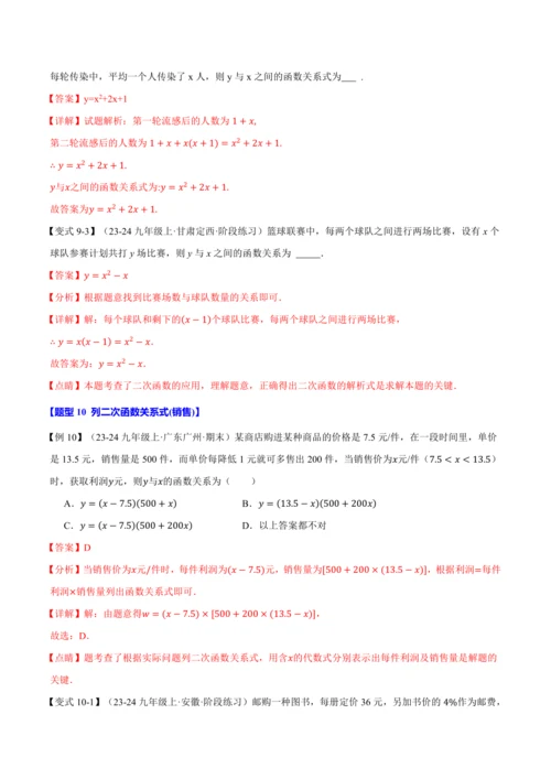 人教版2024-2025学年九年级上册数学同步讲义专题22.1二次函数【十大题型】(学生版+解析)
