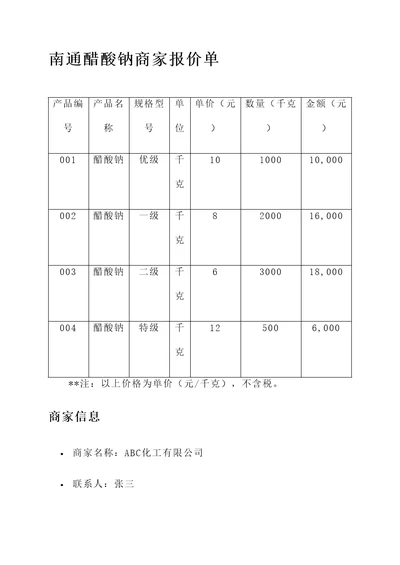 南通醋酸钠商家报价单