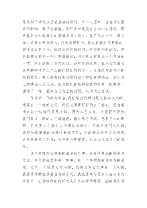 高效能人士的七个习惯心得体会.docx