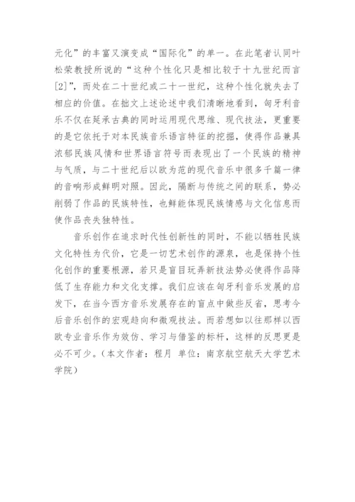 西方民间音乐发展状态的思考论文.docx