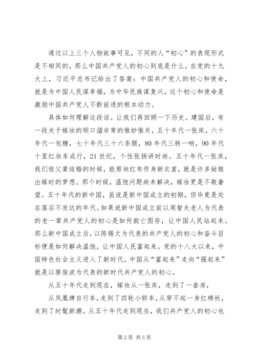 微党课：将初心传递让精神传承做新时代合格青年党员.docx