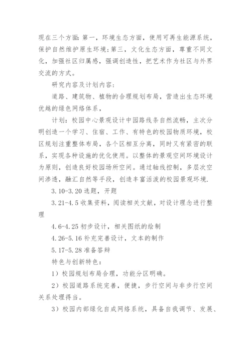 大学生毕业论文开题报告精编.docx