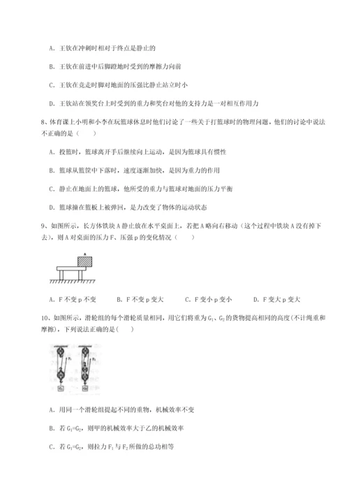 第二次月考滚动检测卷-重庆市兴龙湖中学物理八年级下册期末考试章节训练B卷（附答案详解）.docx