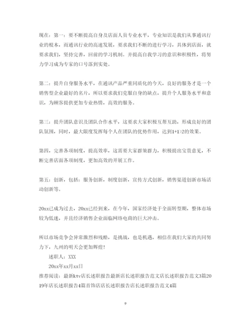 精编ktv店长述职报告范文.docx